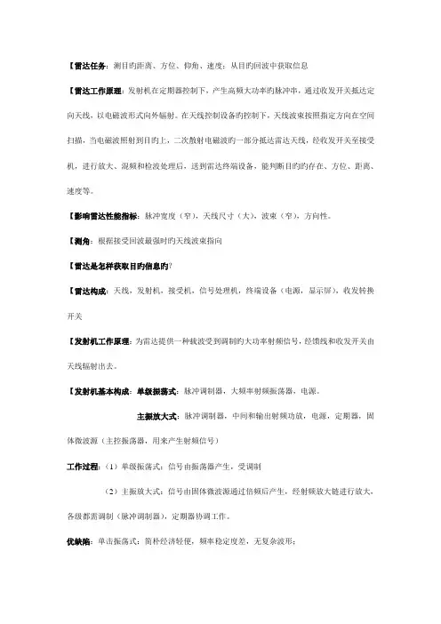 2023年雷达原理知识点总结