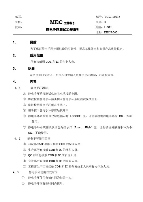 静电手环测试工作指引