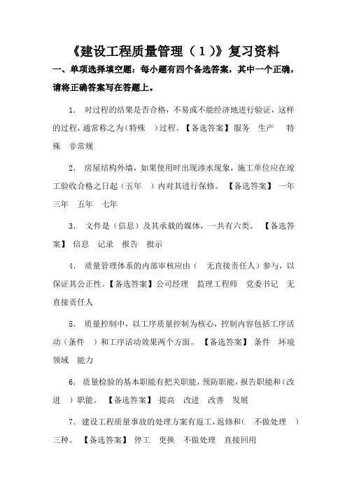 建筑工程质量管理 复习试题及答案