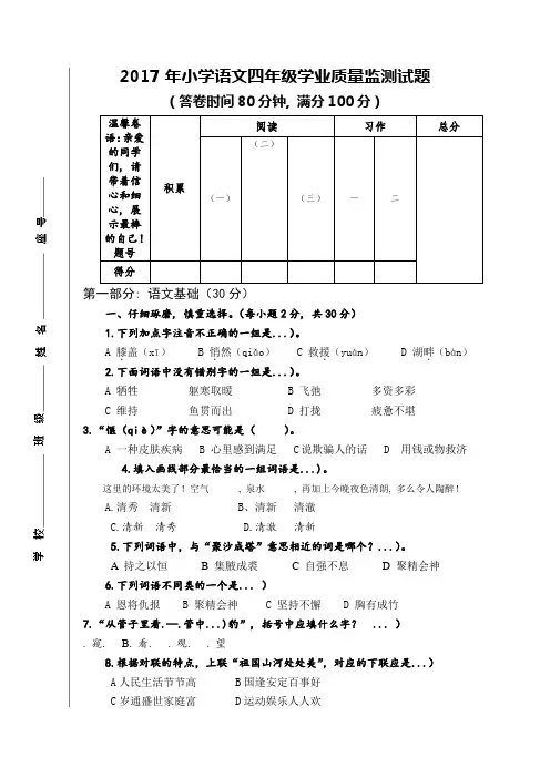 2017年小学语文四年级学业质量监测试题5