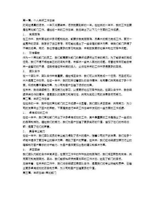 策划部门个人年终工作总结三篇