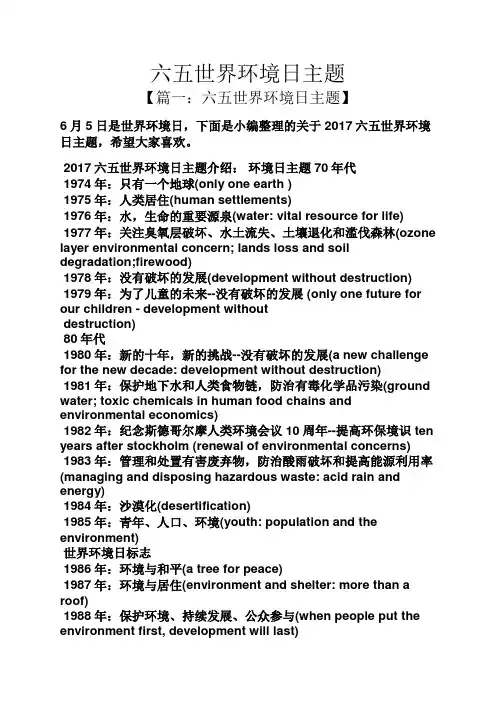 六五世界环境日主题