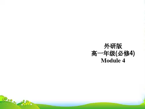 高中英语 Module 4Listening and vocabulary课件 外研必修4