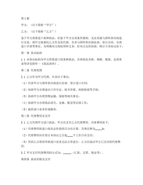 代理进口协议书范本(3篇)