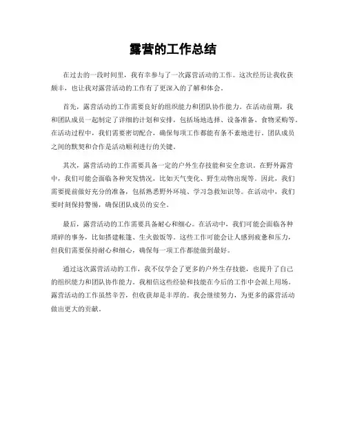 露营的工作总结
