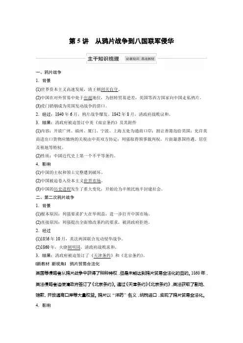 第5讲 从鸦片战争到八国联军侵华