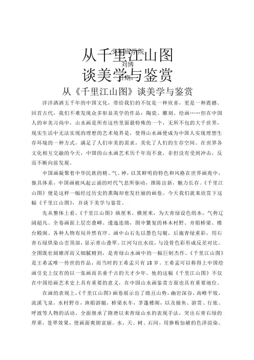 从千里江山图谈美学与鉴赏