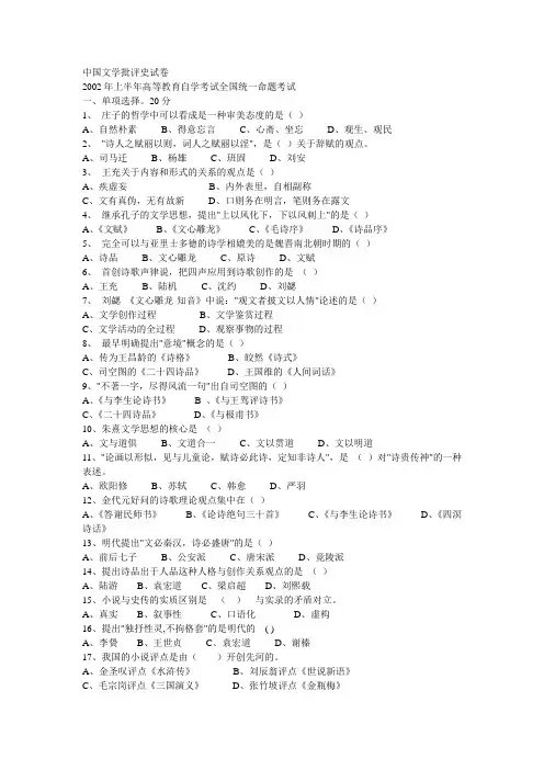 中国文学批评史试卷(有部分答案)