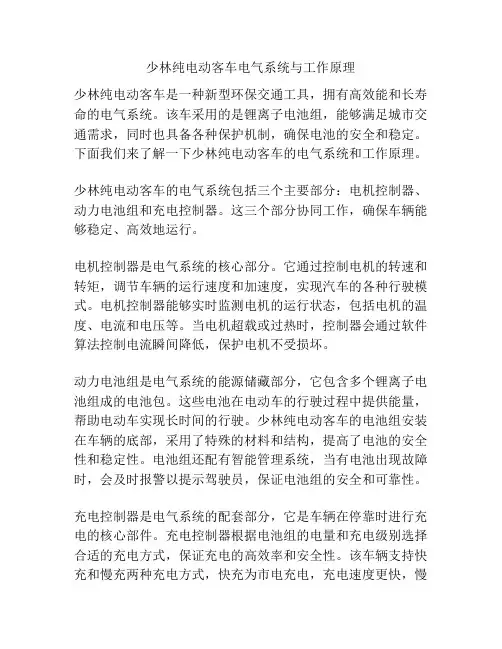 少林纯电动客车电气系统与工作原理