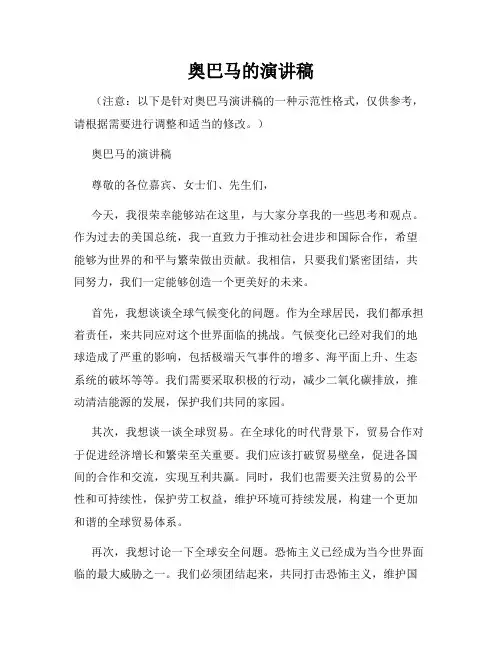 奥巴马的演讲稿