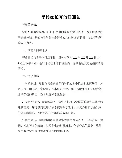 学校家长开放日通知