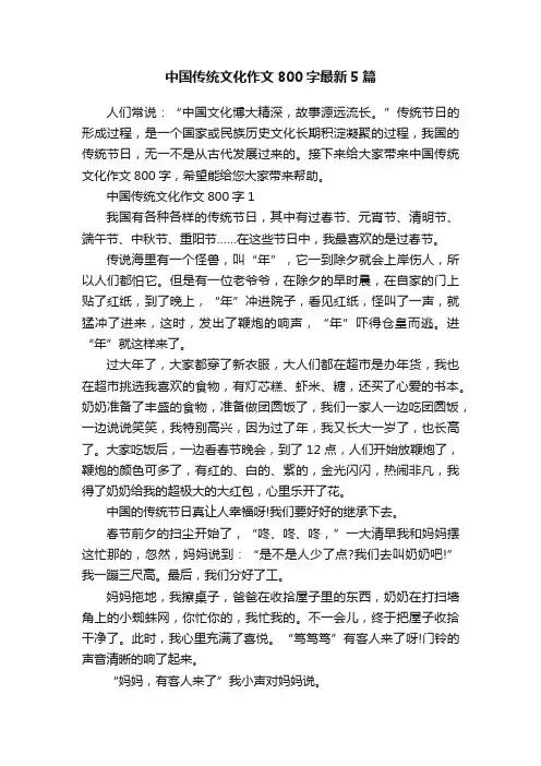 中国传统文化作文800字最新5篇