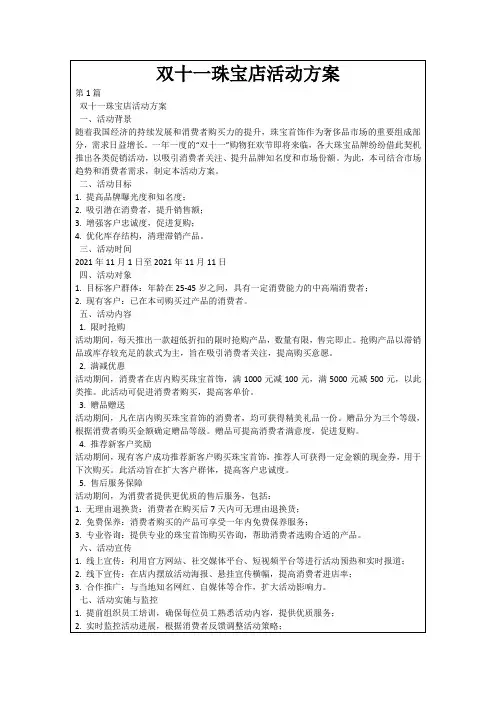 双十一珠宝店活动方案