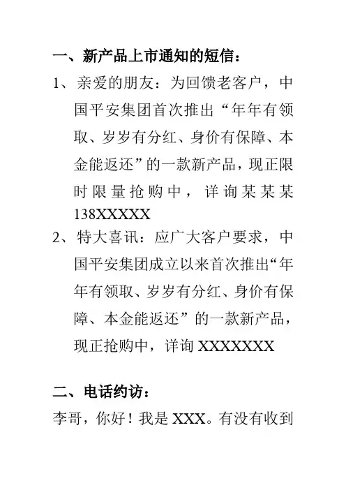 如何编写新产品上市通知的短信