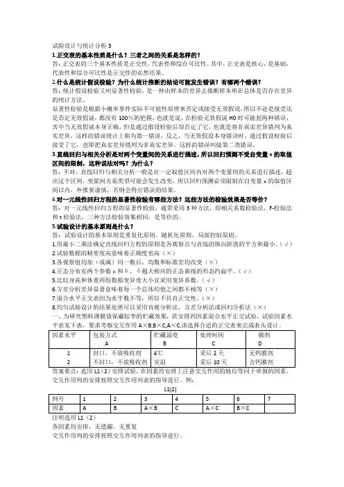 食品试验设计与统计分析试题