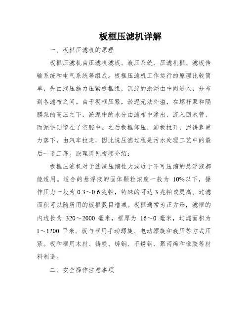 板框压滤机详解