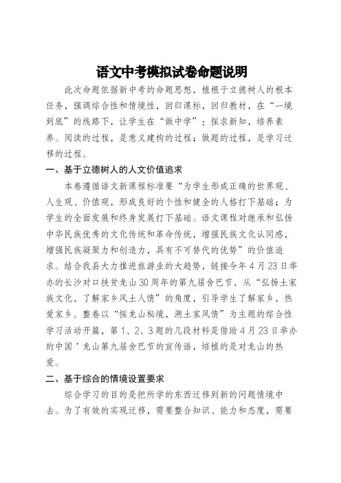 语文中考模拟试卷命题意图
