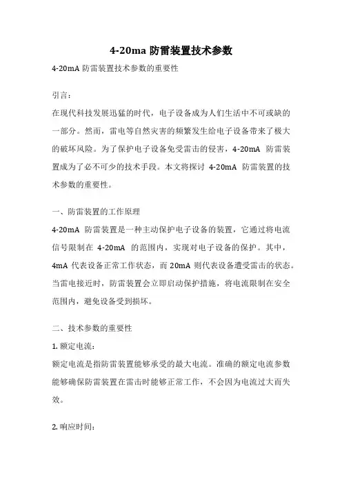 4-20ma防雷装置技术参数