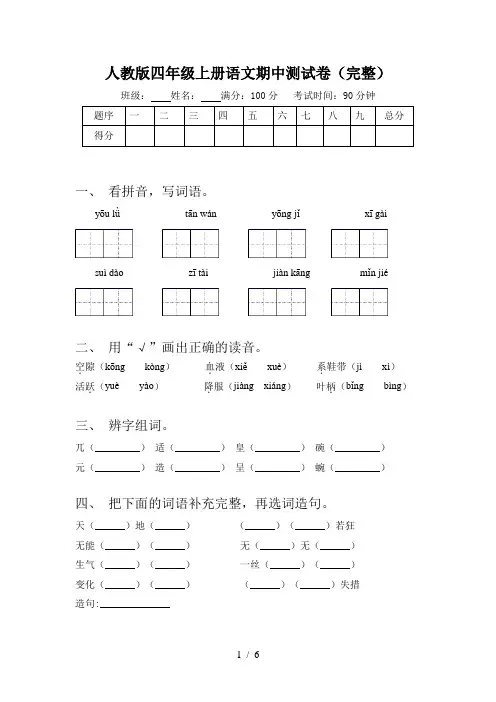 人教版四年级上册语文期中测试卷(完整)