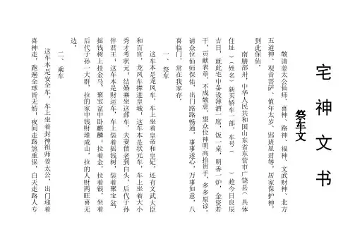 宅神文书--祭车文