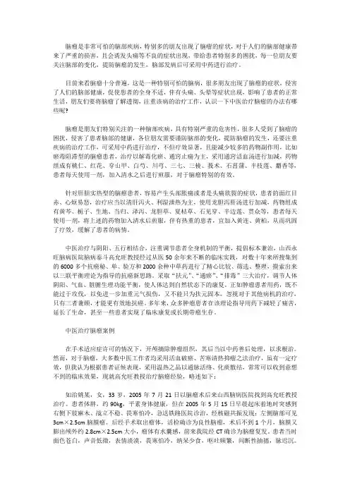 高允旺中医治疗脑瘤方法