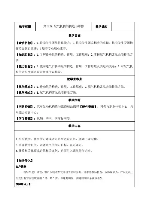 发动机构造与维修-教案-第三章 3-4