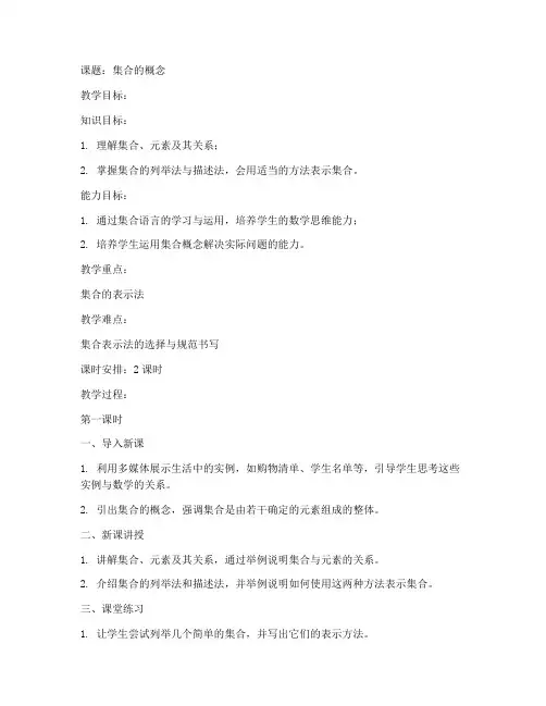 中职数学典型教案模板范文