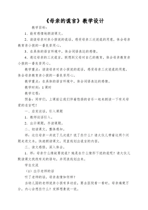 《母亲的谎言》教学设计