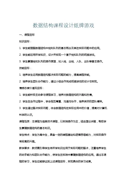 数据结构课程设计纸牌游戏
