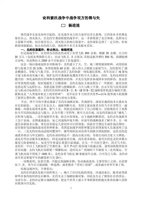 论科索沃战争中战争双方的得与失