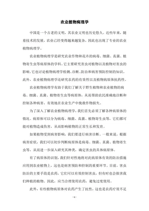 农业植物病理学