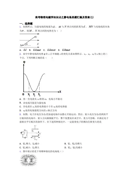 高考物理电磁学知识点之静电场真题汇编及答案(1)