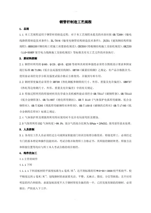 钢管杆制造工艺规程