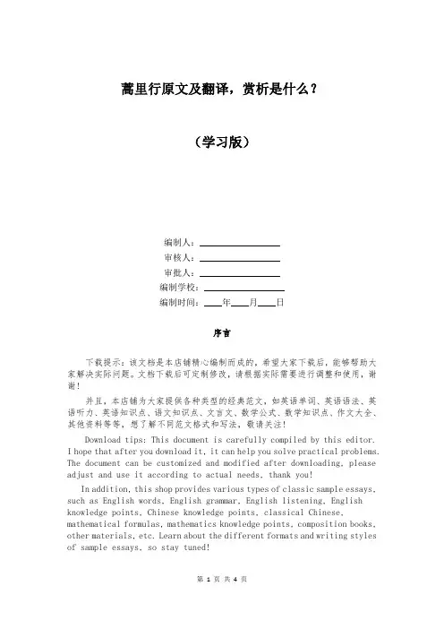 蒿里行原文及翻译,赏析是什么？