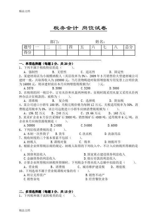 最新税务会计期末考试B卷