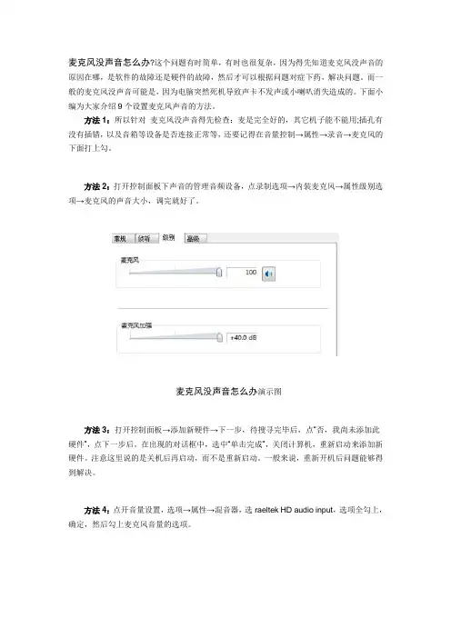 麦克风没声音怎么办