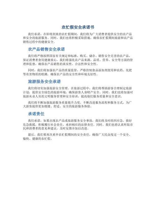 农忙假安全承诺书