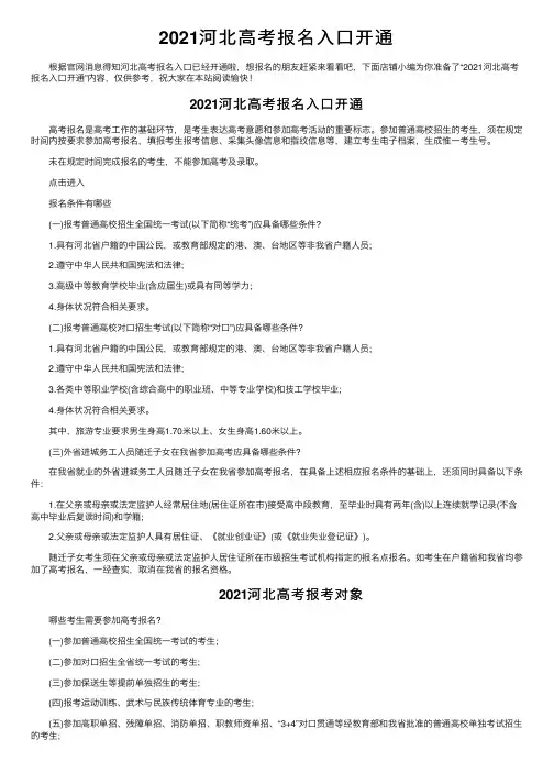 2021河北高考报名入口开通