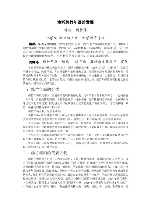 浅析绵竹年画的发展