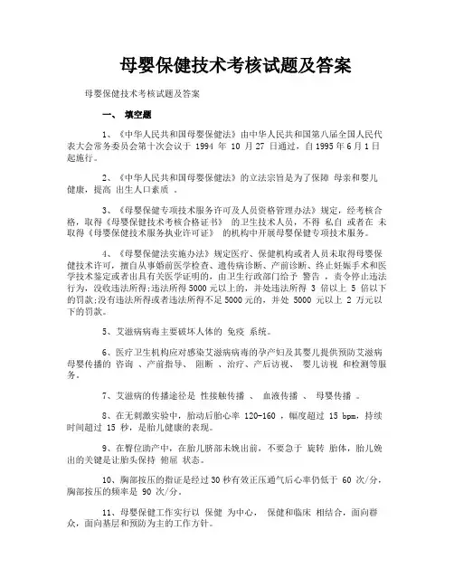 母婴保健技术考核试题及答案