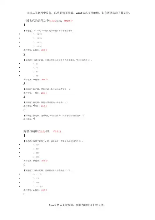 2020年文物精品与中华文明课后练习答案