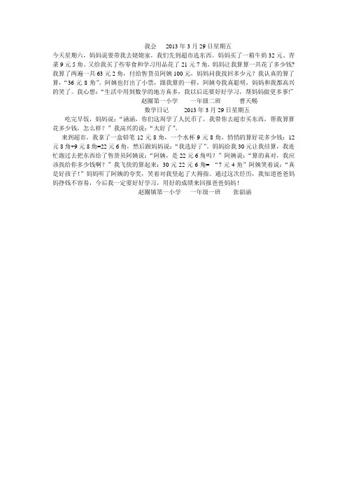 人民币日记