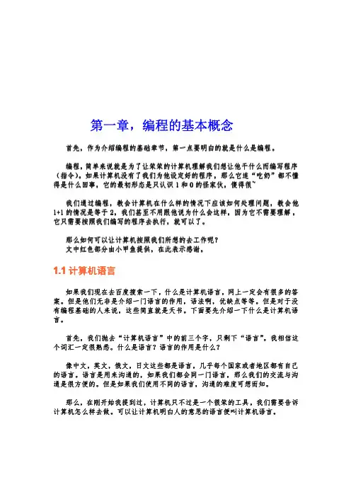 小甲鱼C语言第一章-编程的基本概念