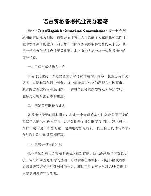 语言资格备考托业高分秘籍