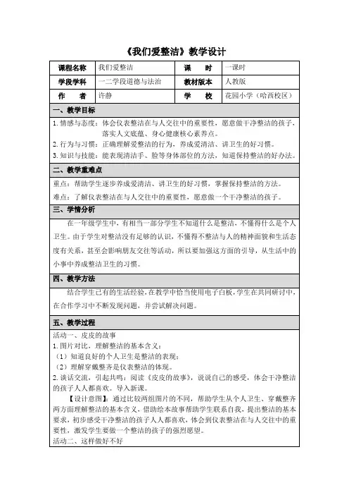 我们爱整洁教学设计