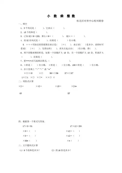 小数乘整数练习题