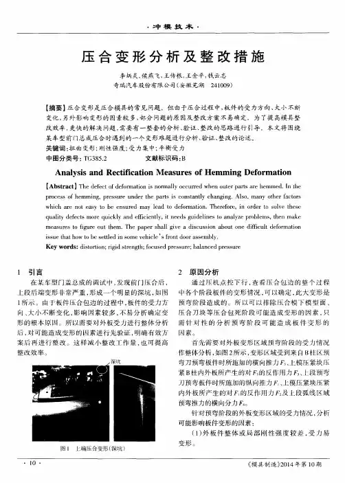 压合变形分析及整改措施