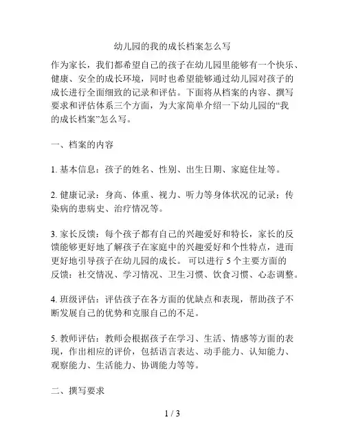 幼儿园的我的成长档案怎么写的解决方案