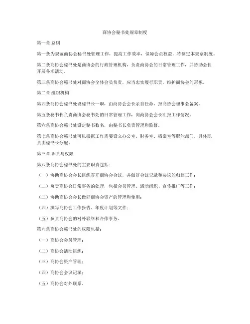 商协会秘书处规章制度