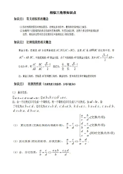 相似三角形知识点